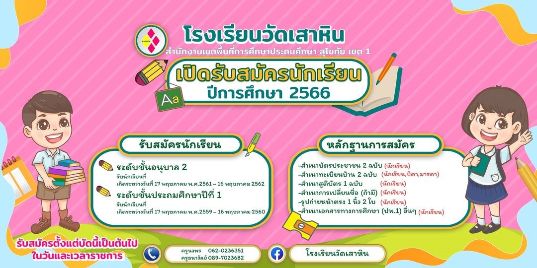 ข่าวสาร/ประชาสัมพันธ์